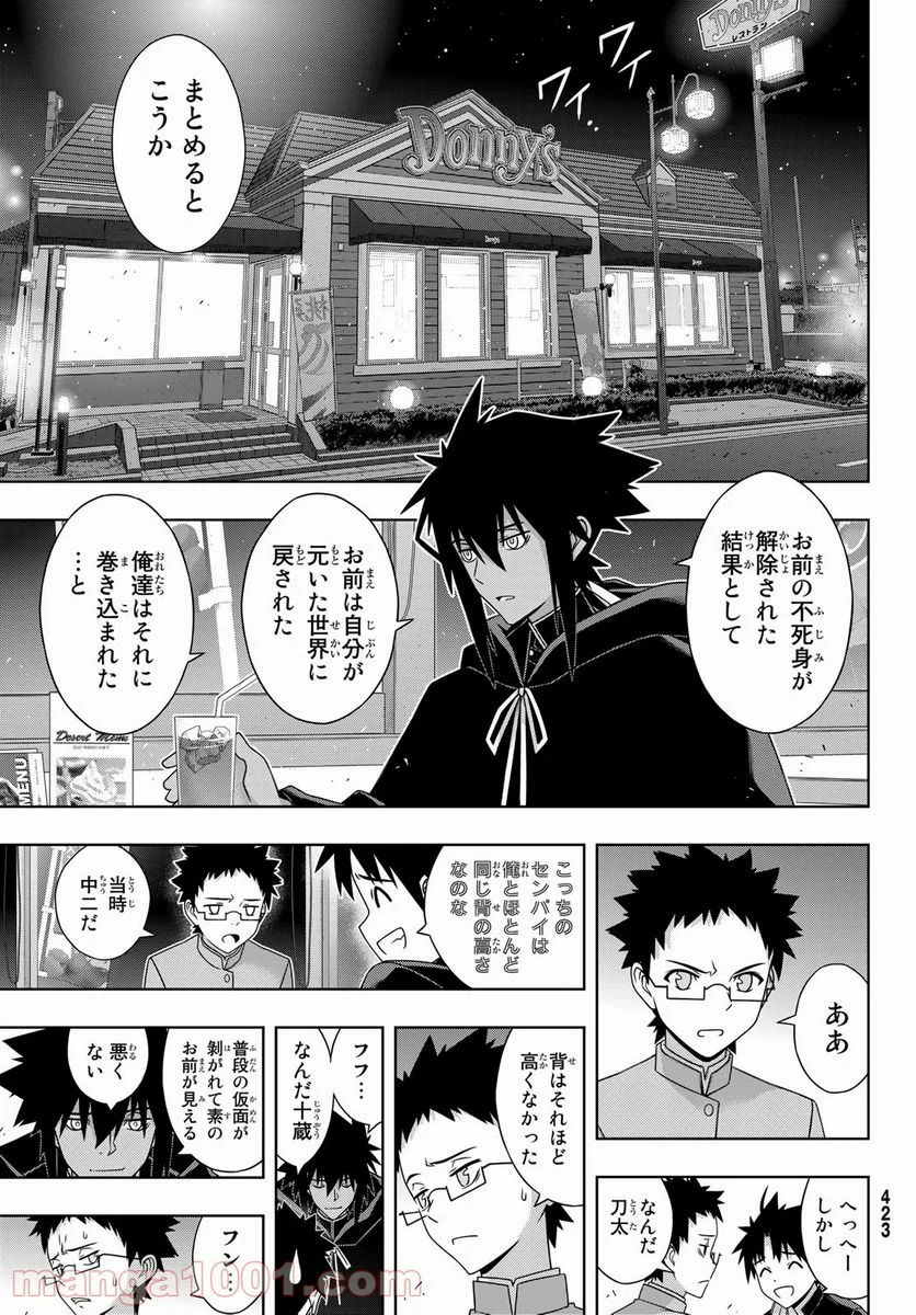 UQ HOLDER！ 第186話 - Page 17