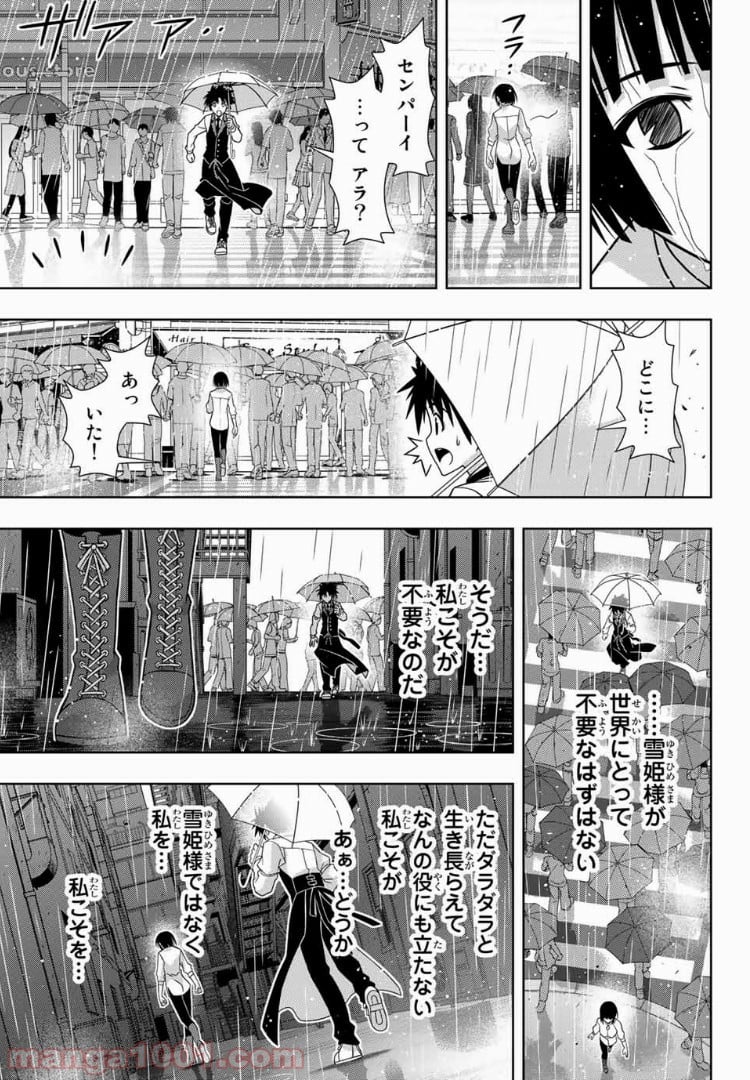 UQ HOLDER！ 第152話 - Page 29