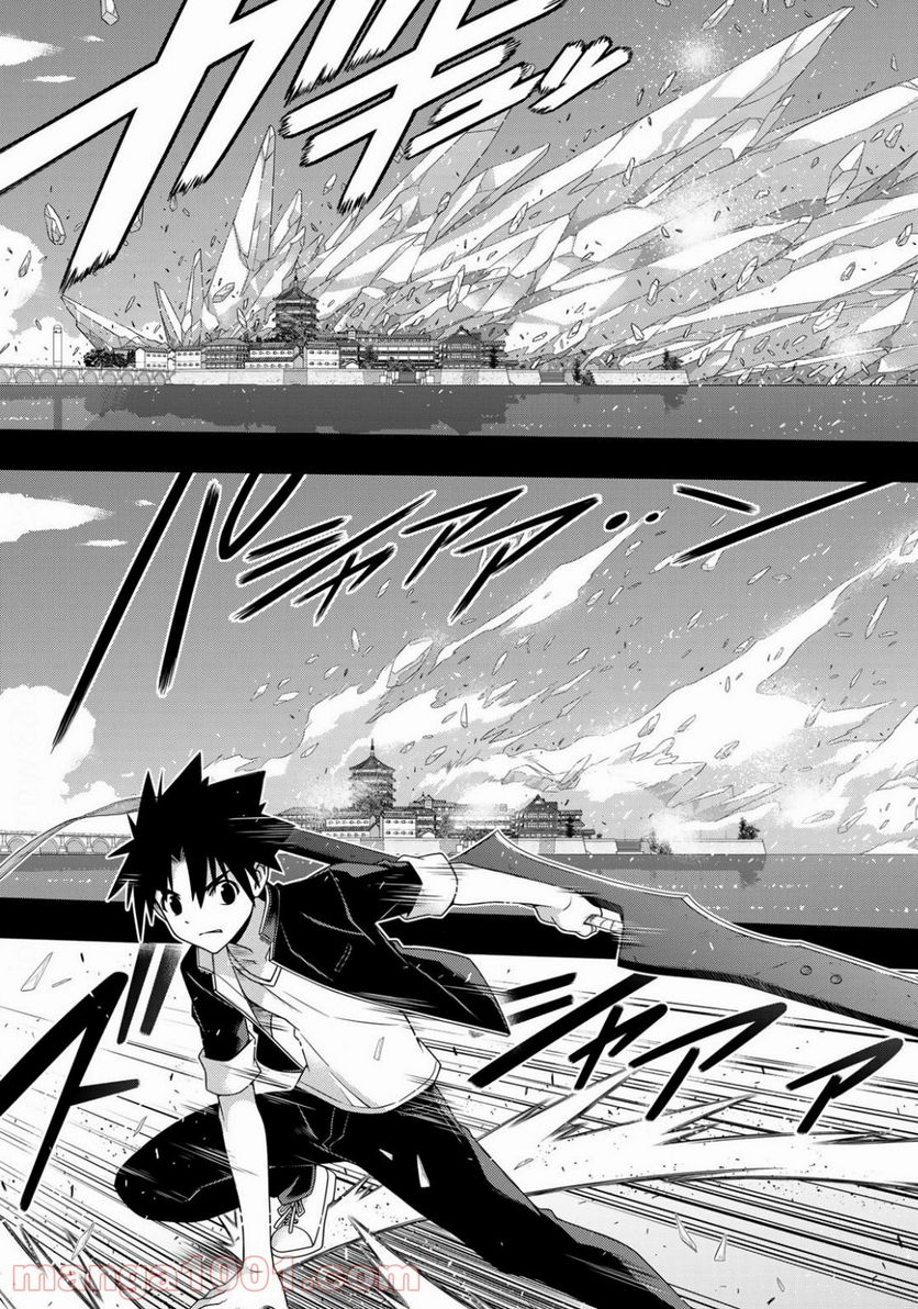 UQ HOLDER！ 第175話 - Page 15