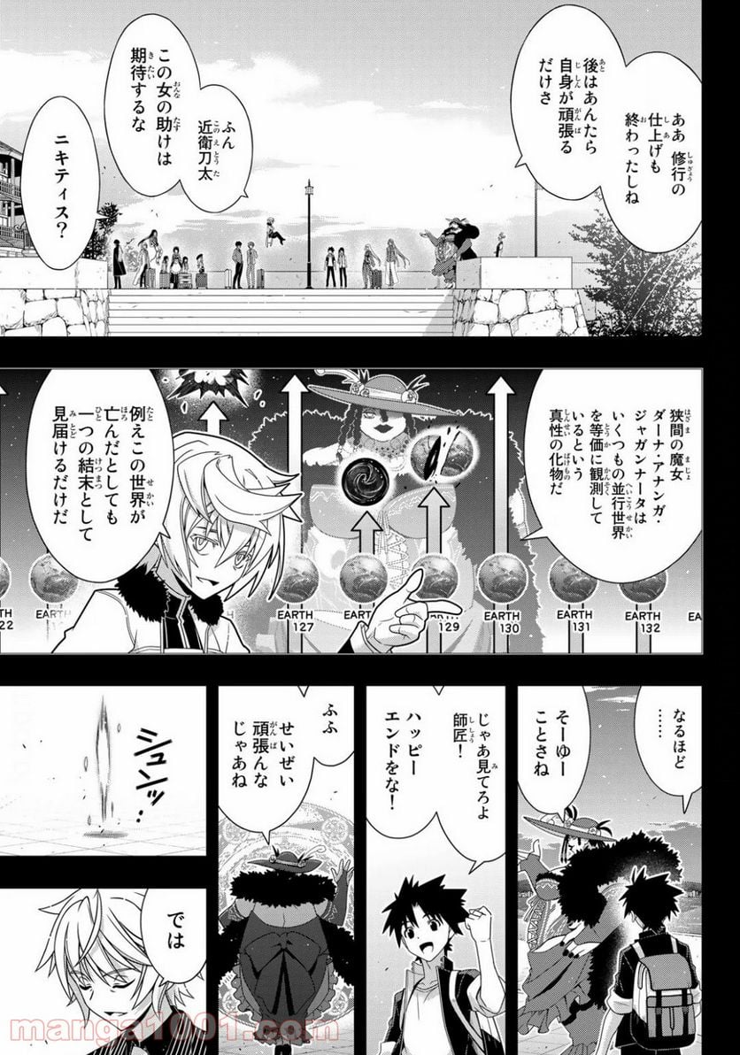 UQ HOLDER！ 第175話 - Page 23