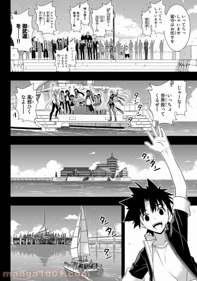 UQ HOLDER！ 第175話 - Page 24