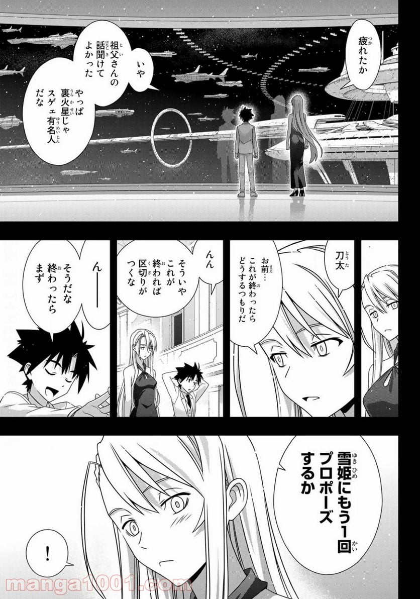 UQ HOLDER！ 第175話 - Page 35