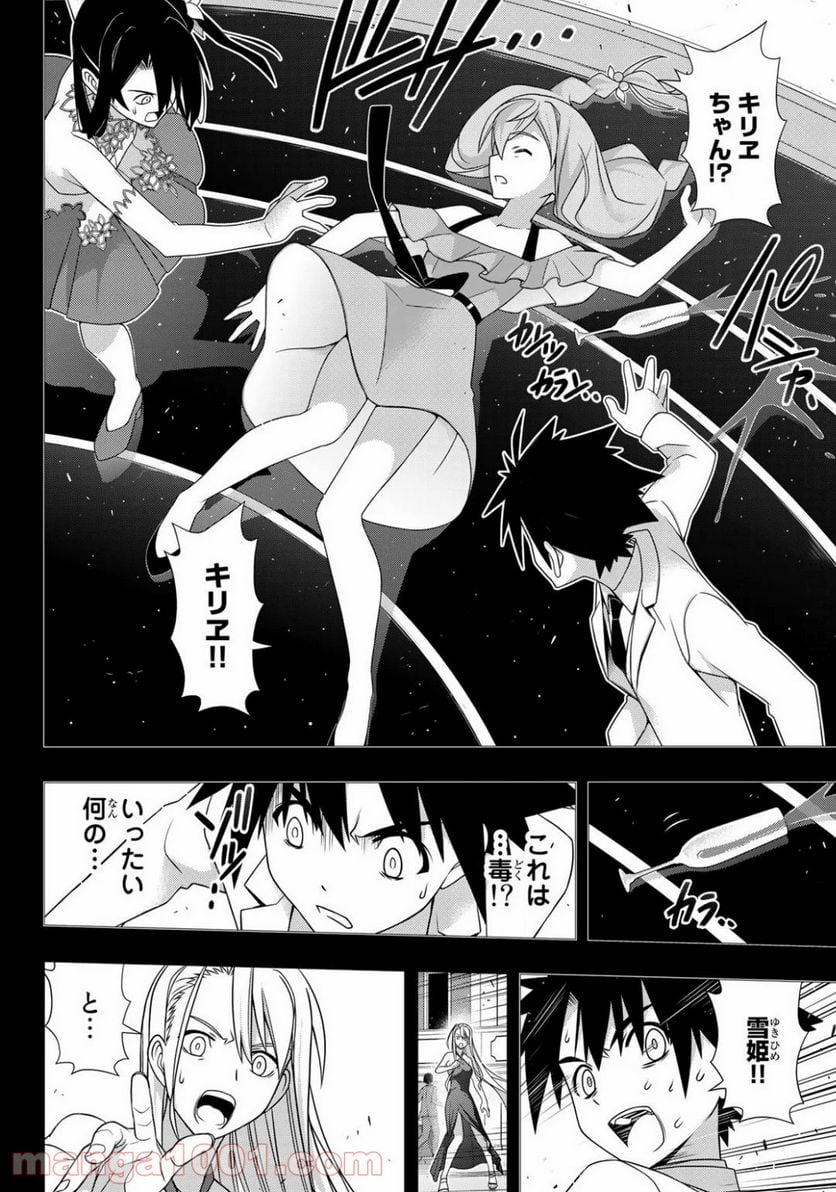 UQ HOLDER！ 第175話 - Page 40