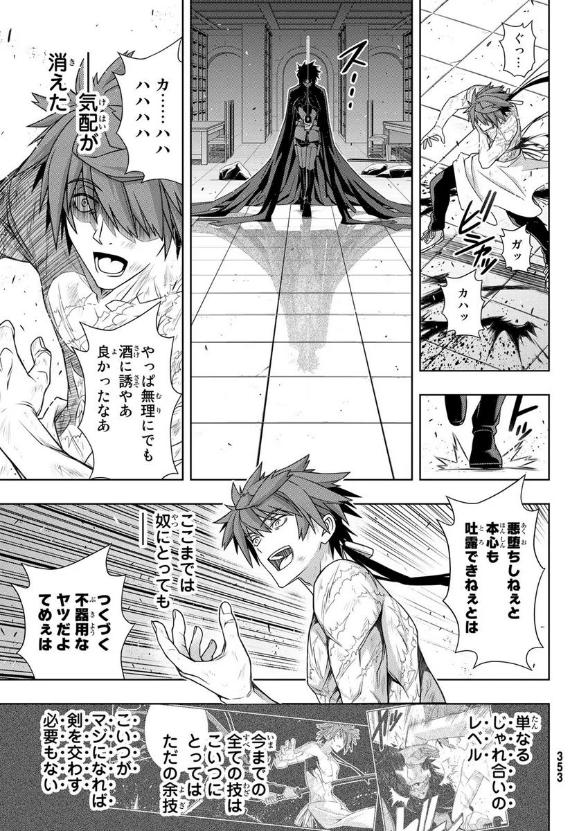 UQ HOLDER！ 第162話 - Page 33