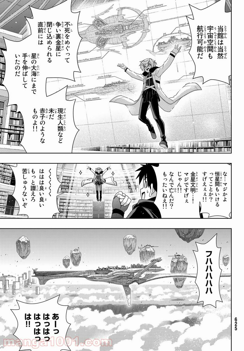 UQ HOLDER！ 第179話 - Page 15