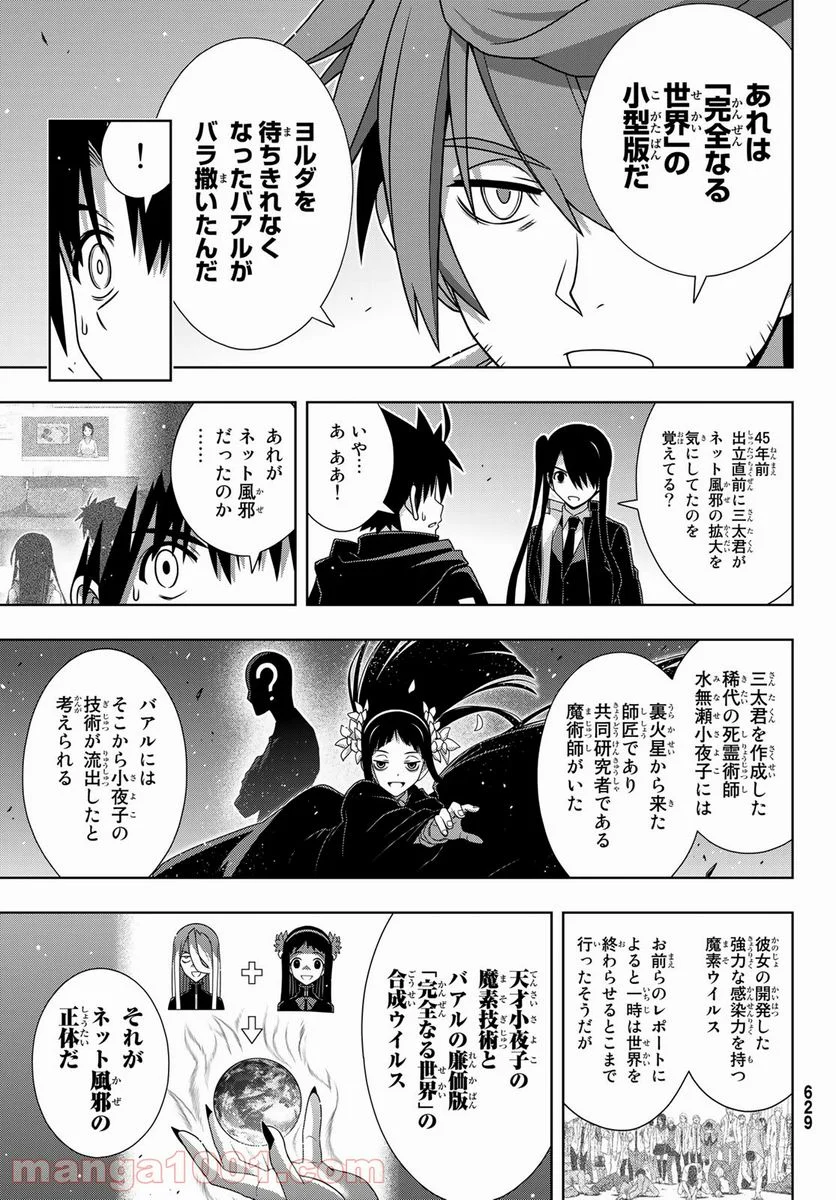 UQ HOLDER！ 第179話 - Page 19