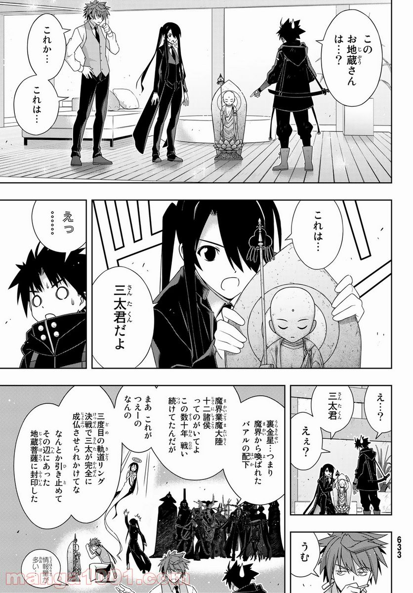 UQ HOLDER！ 第179話 - Page 23