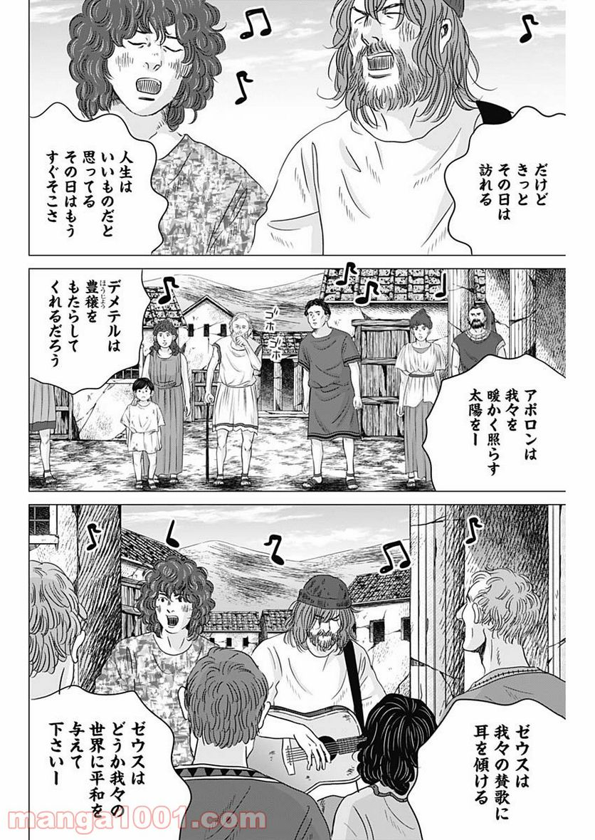 オリンピア・キュクロス 第29話 - Page 32