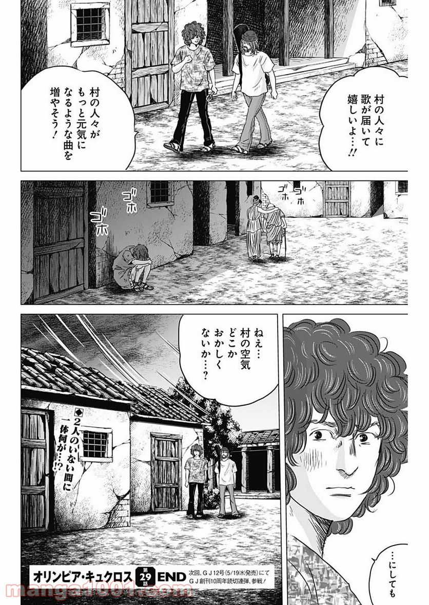 オリンピア・キュクロス 第29話 - Page 34