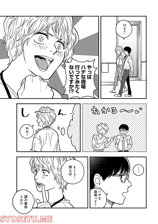 ニュースの現場から！ 第3.1話 - Page 11