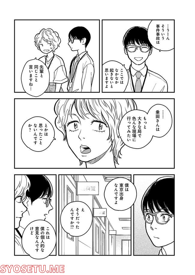 ニュースの現場から！ 第3.1話 - Page 12