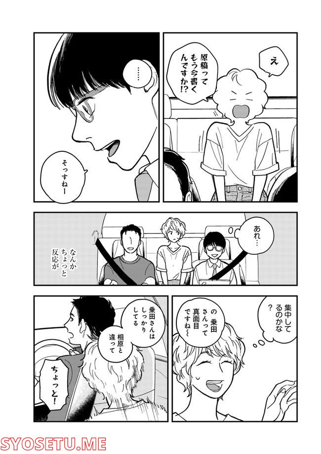 ニュースの現場から！ 第3.1話 - Page 15