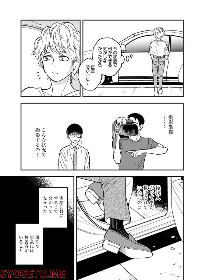 ニュースの現場から！ - 第3.2話 - Page 3