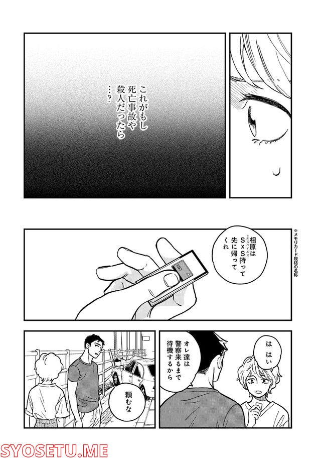 ニュースの現場から！ 第3.2話 - Page 4