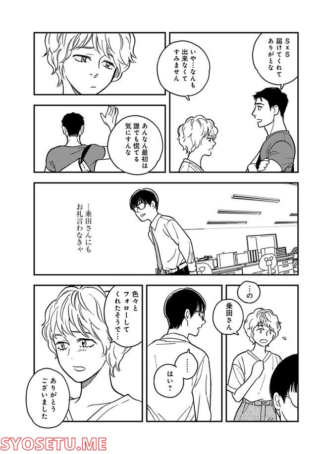 ニュースの現場から！ - 第3.2話 - Page 9