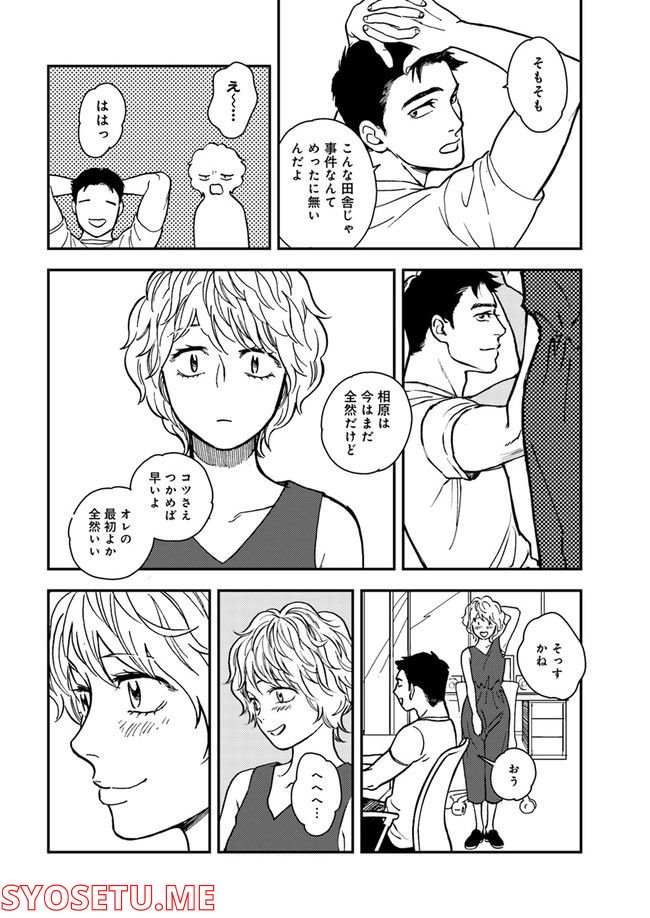 ニュースの現場から！ 第2.4話 - Page 2