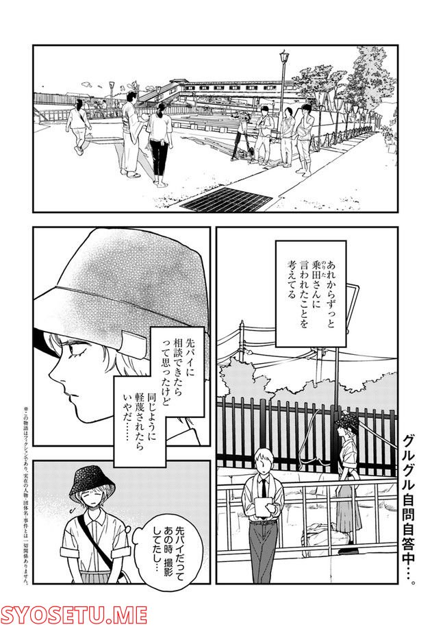 ニュースの現場から！ - 第4.1話 - Page 2