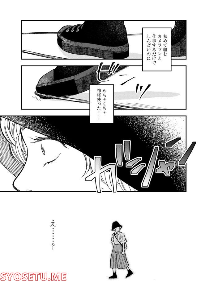 ニュースの現場から！ 第4.1話 - Page 13