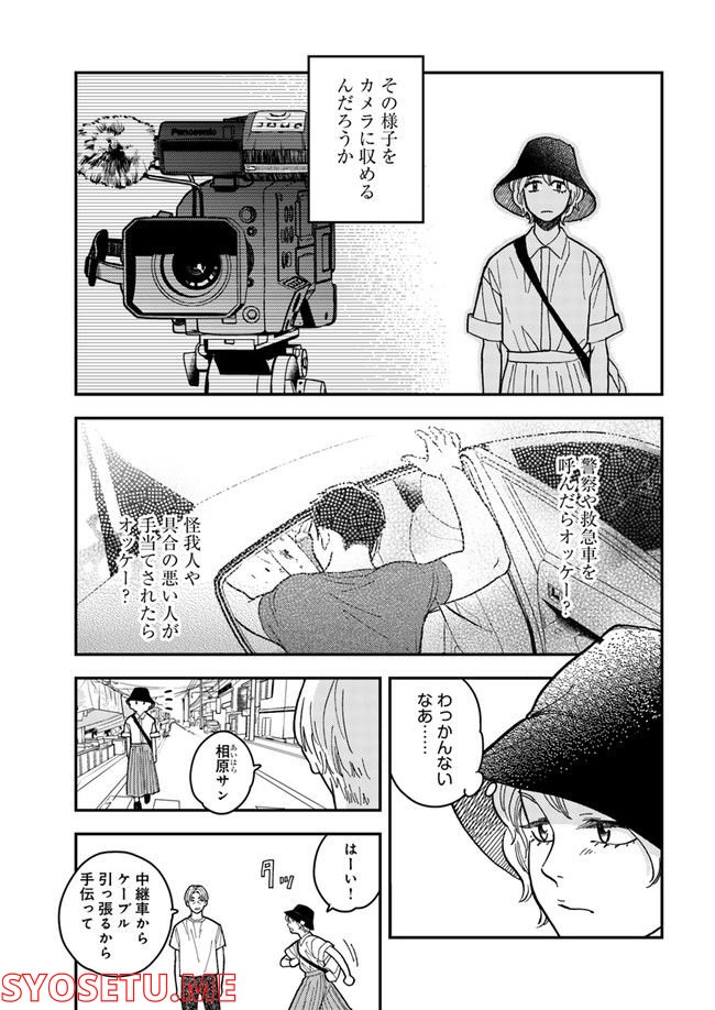 ニュースの現場から！ 第4.1話 - Page 7