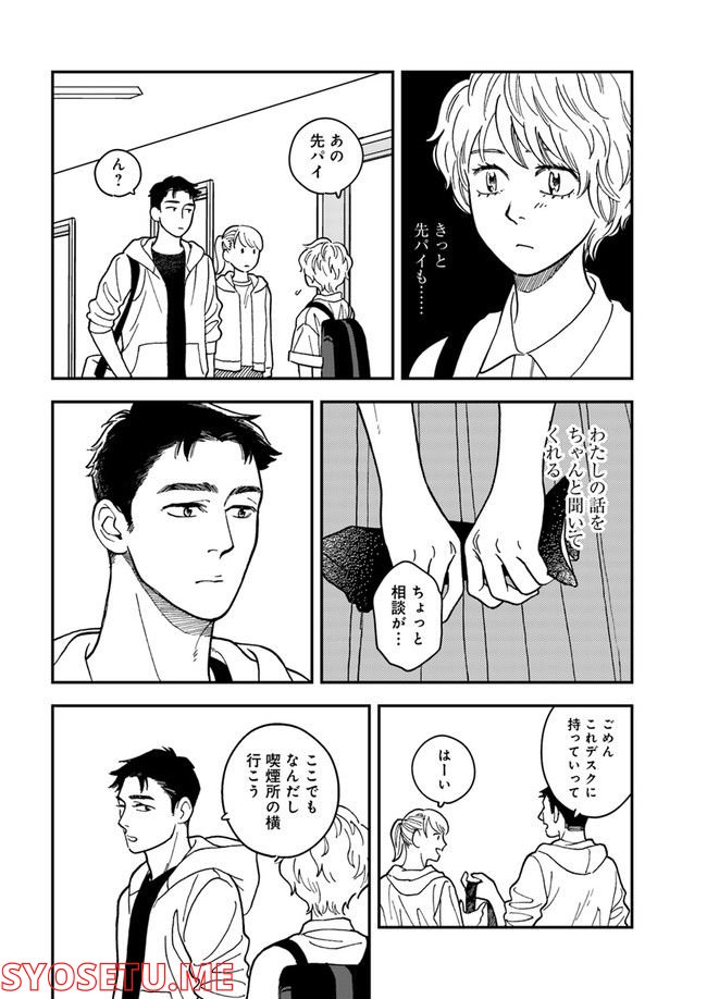 ニュースの現場から！ 第4.2話 - Page 12