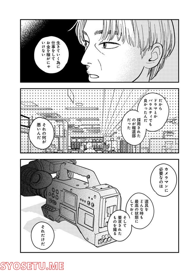 ニュースの現場から！ 第4.2話 - Page 7