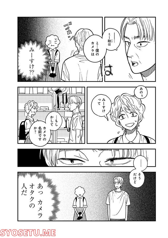 ニュースの現場から！ - 第4.2話 - Page 9