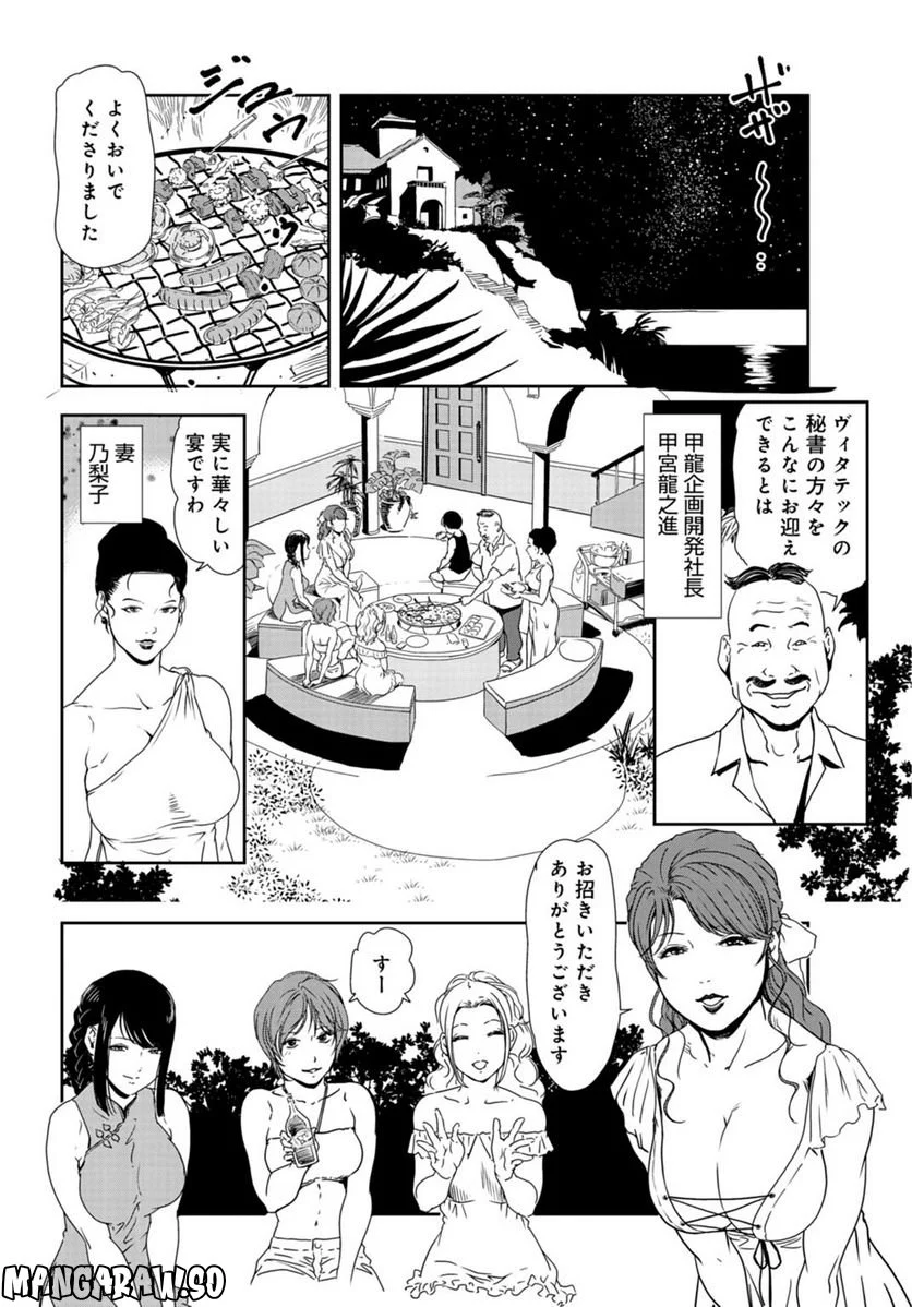 肉秘書・友紀子 - 第111話 - Page 2