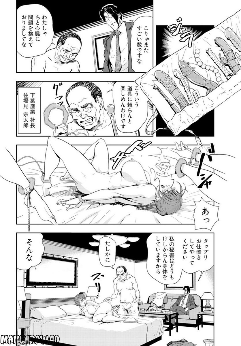 肉秘書・友紀子 第64話 - Page 2