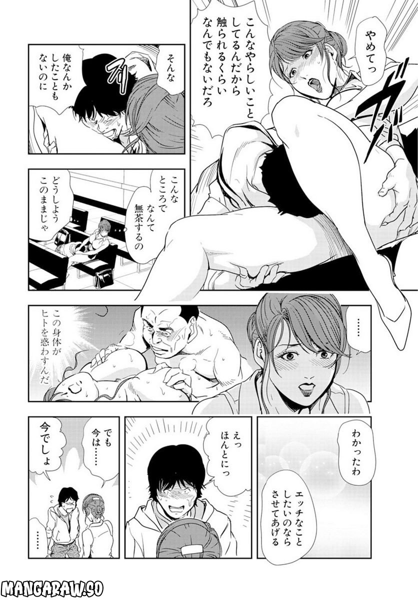 肉秘書・友紀子 第64話 - Page 14