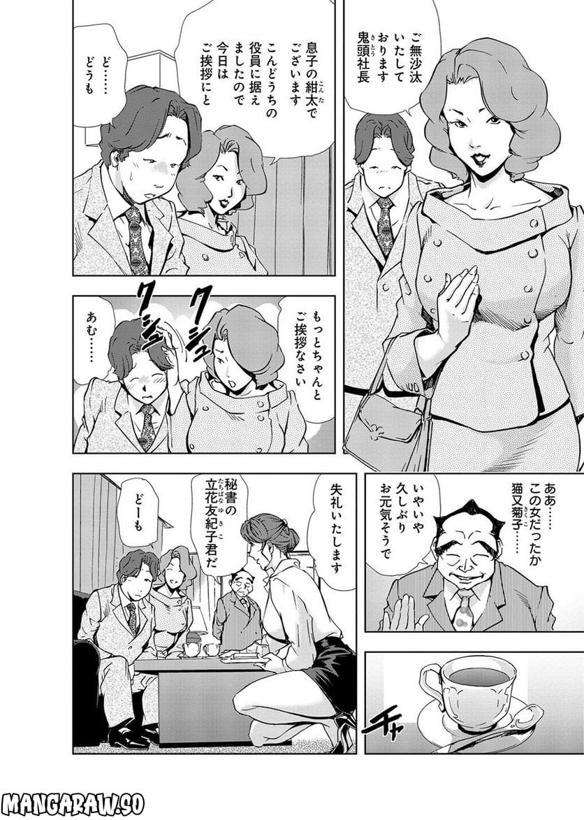 肉秘書・友紀子 第15話 - Page 4