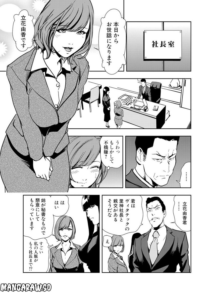 肉秘書・友紀子 第59話 - Page 3