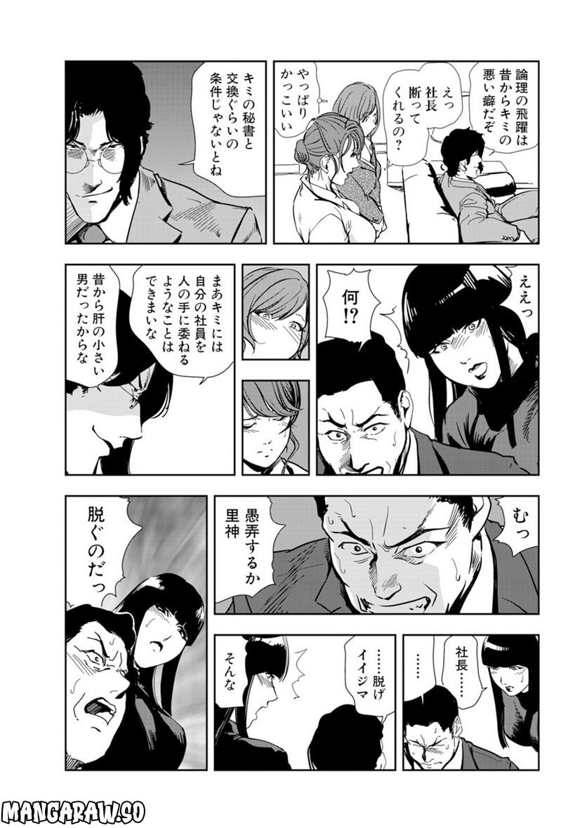 肉秘書・友紀子 第59話 - Page 9