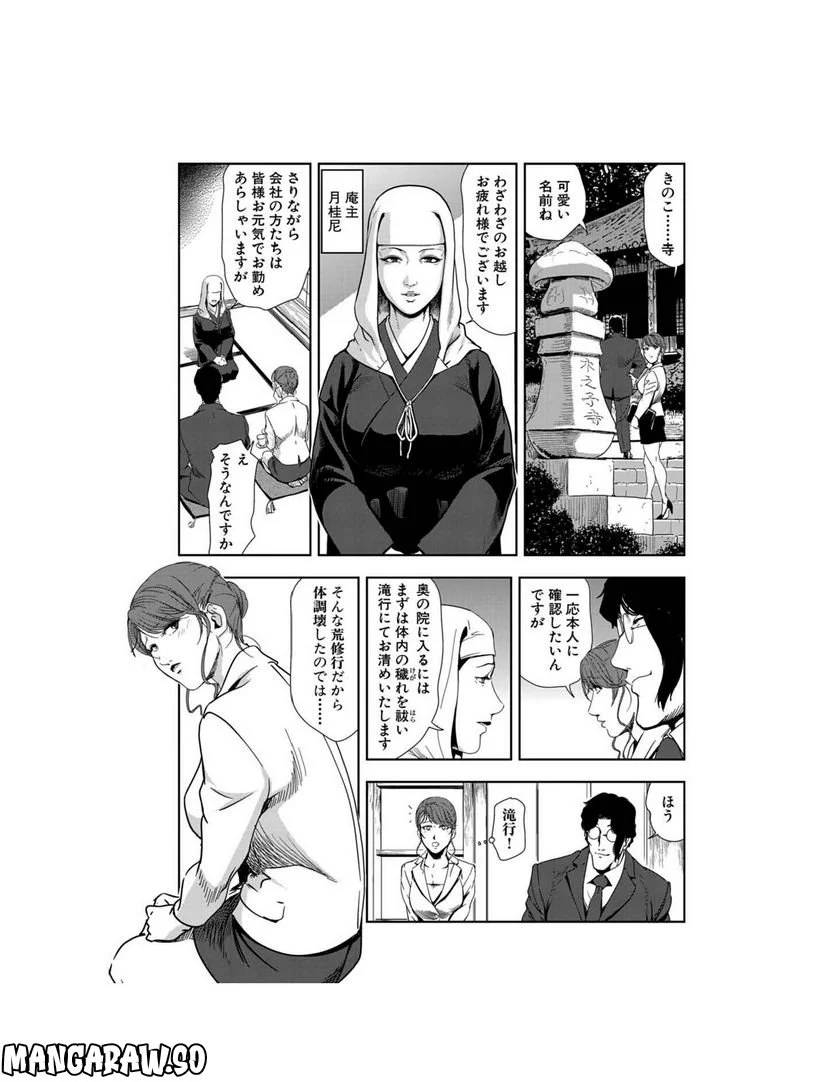 肉秘書・友紀子 第84話 - Page 6