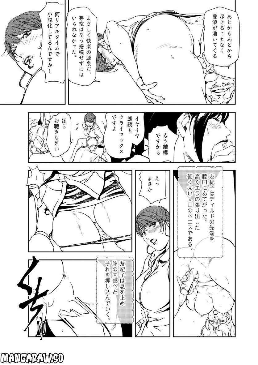 肉秘書・友紀子 第122話 - Page 24