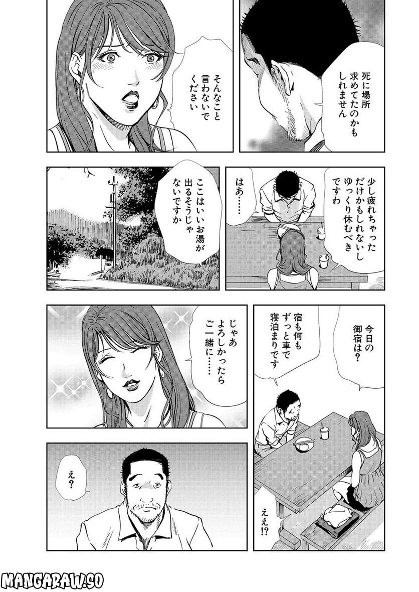 肉秘書・友紀子 第28話 - Page 11