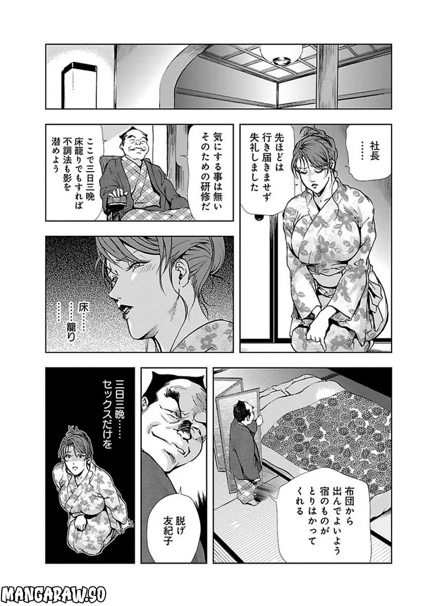 肉秘書・友紀子 第7話 - Page 9