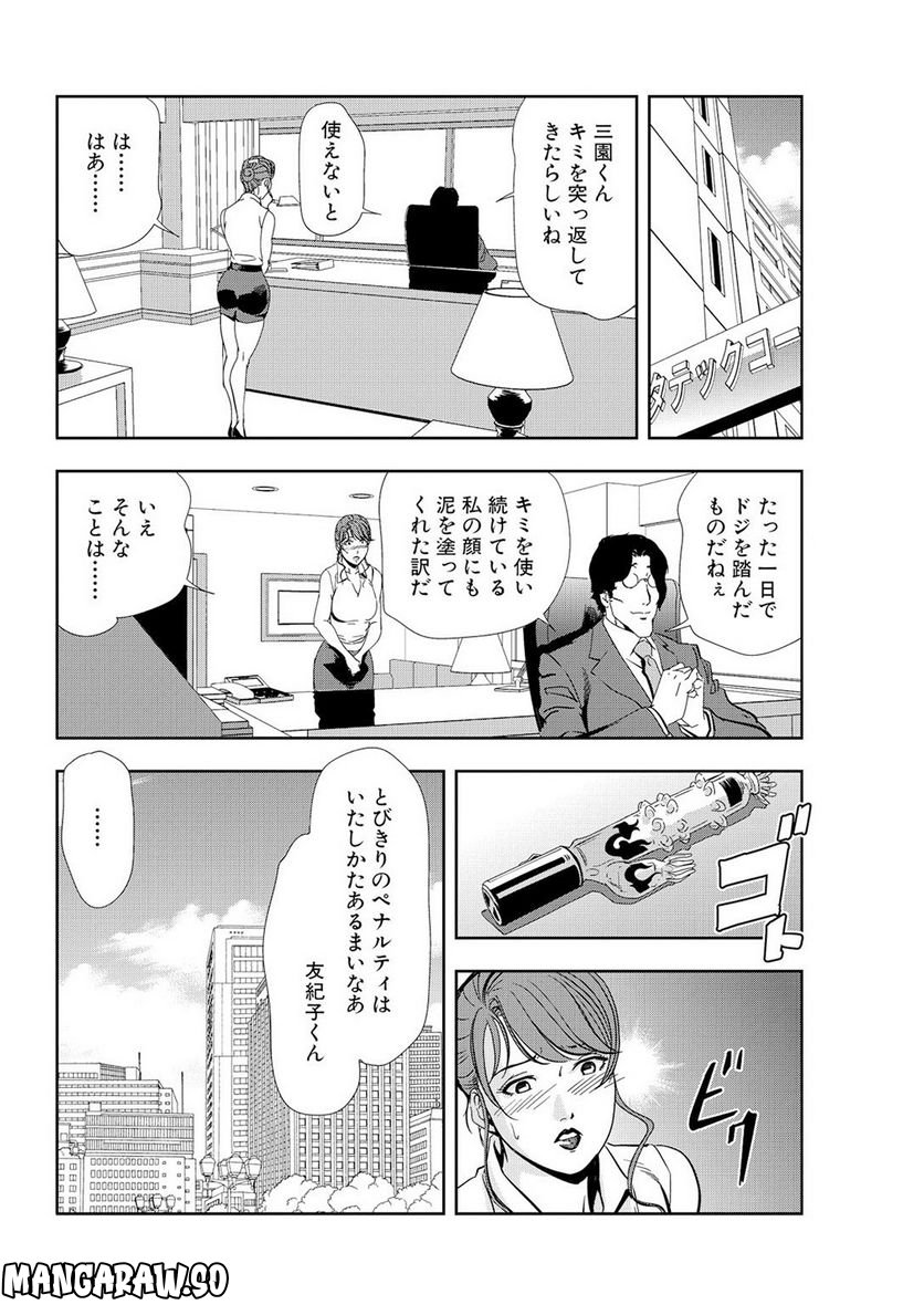 肉秘書・友紀子 - 第50話 - Page 24