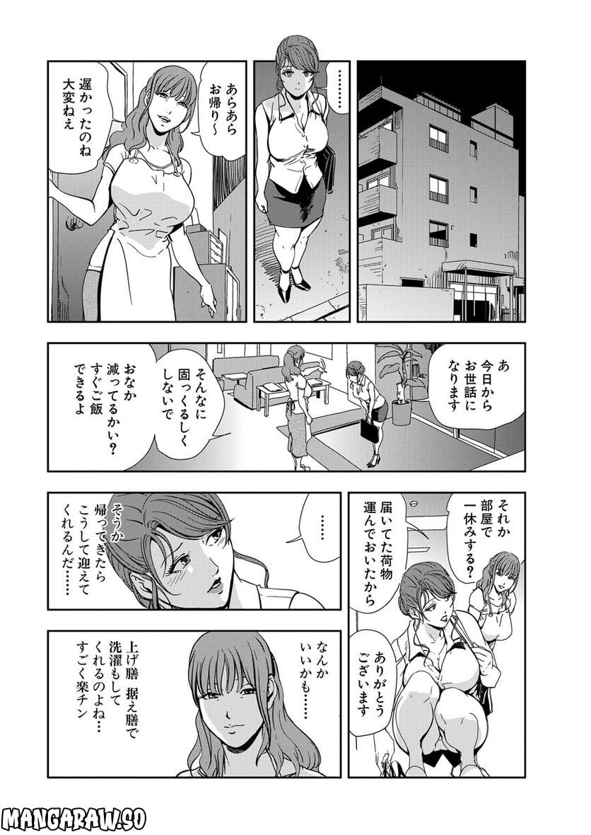 肉秘書・友紀子 第53話 - Page 12