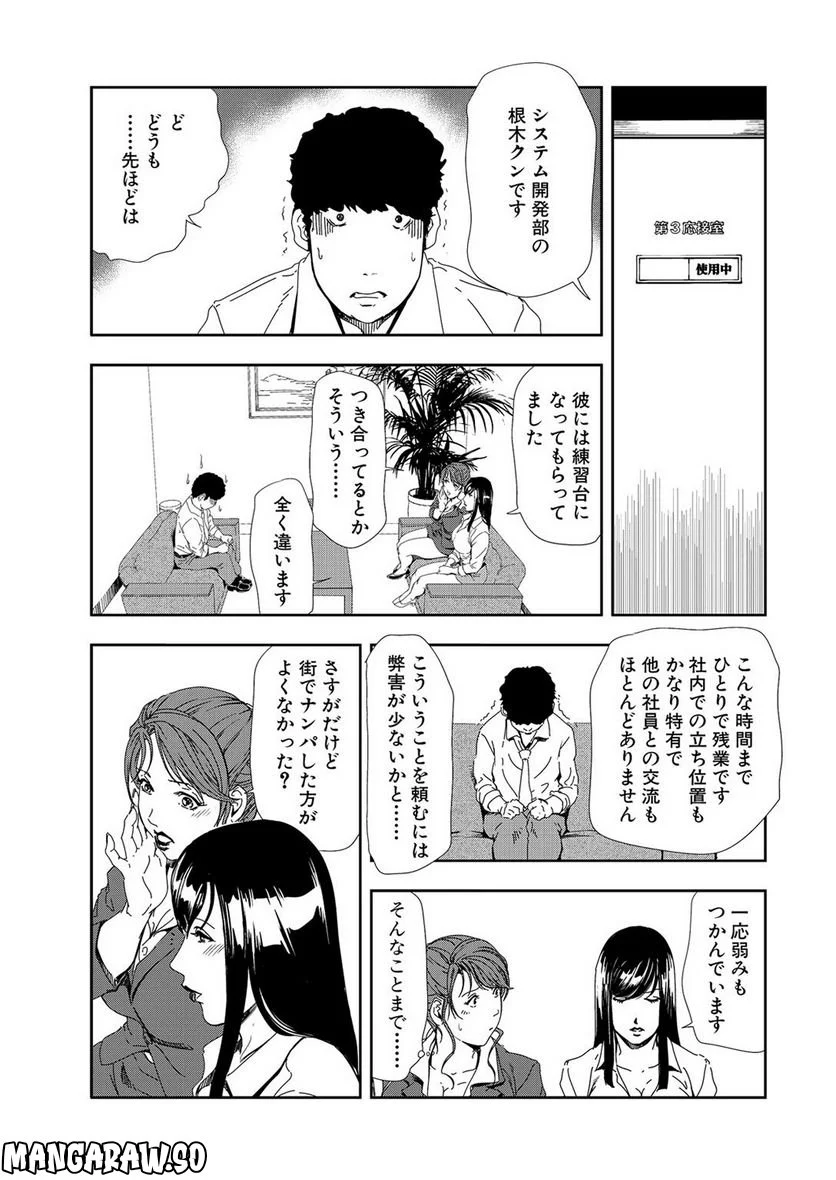 肉秘書・友紀子 第35話 - Page 9