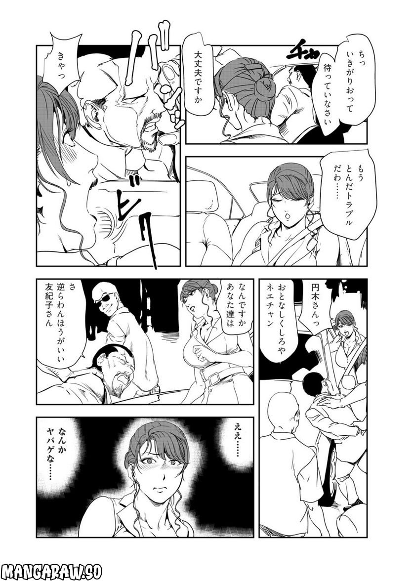 肉秘書・友紀子 第135話 - Page 18