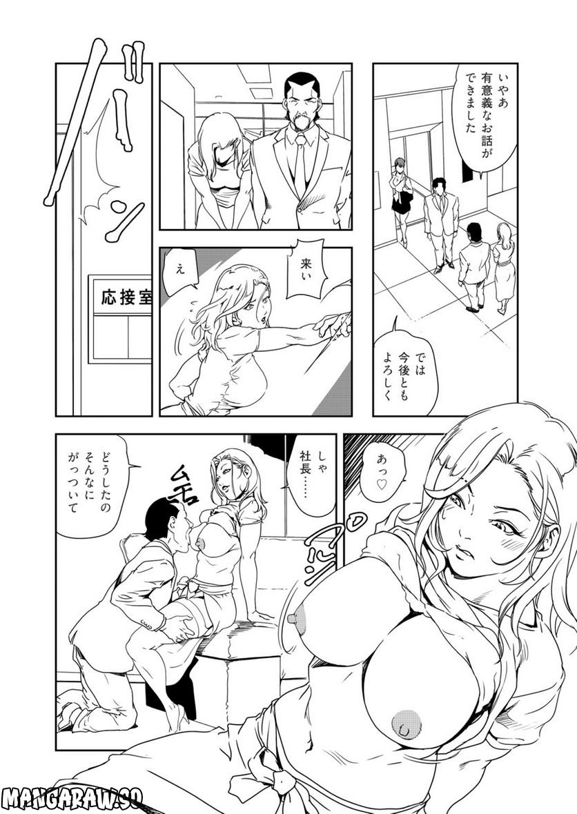 肉秘書・友紀子 第135話 - Page 10