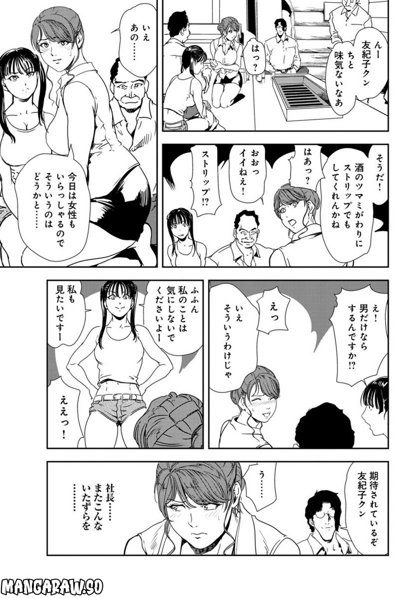 肉秘書・友紀子 第101話 - Page 8