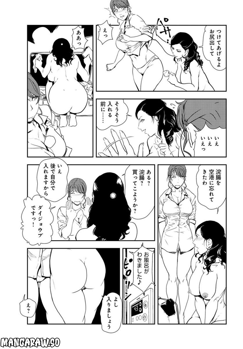 肉秘書・友紀子 第104話 - Page 9