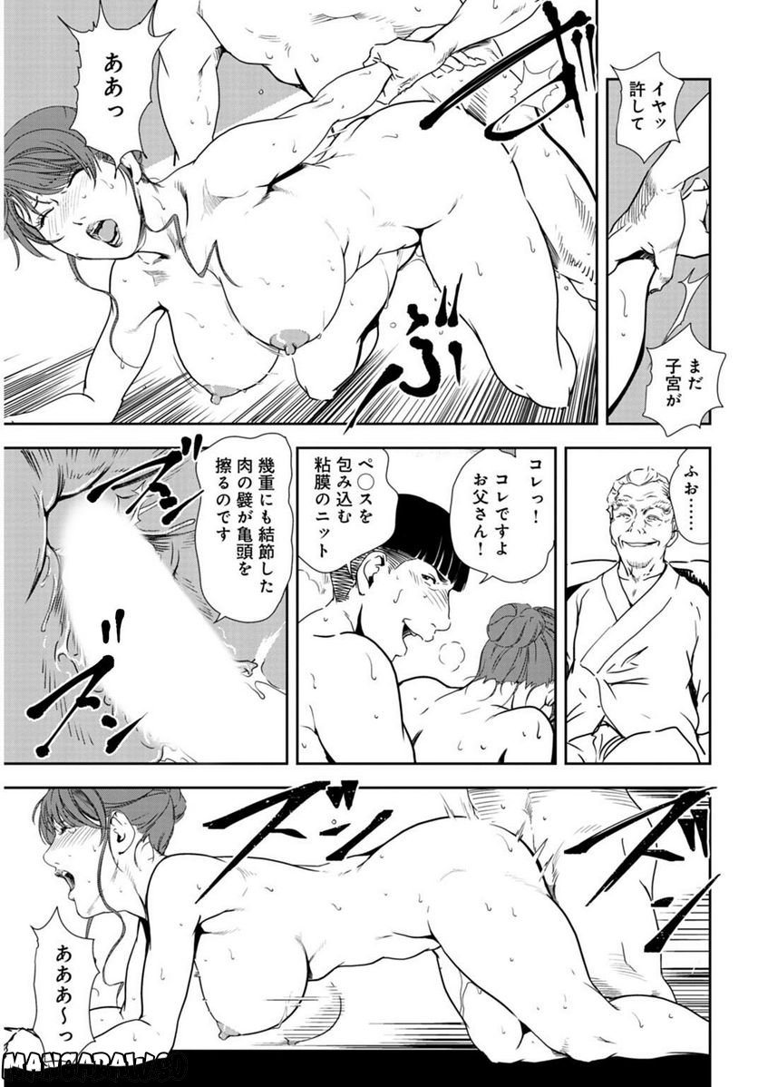 肉秘書・友紀子 第108話 - Page 19