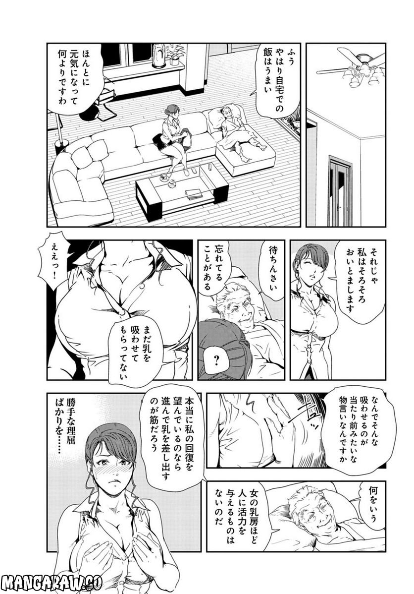 肉秘書・友紀子 第108話 - Page 9