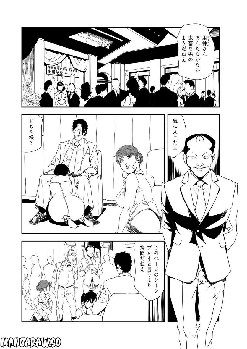 肉秘書・友紀子 第123話 - Page 2