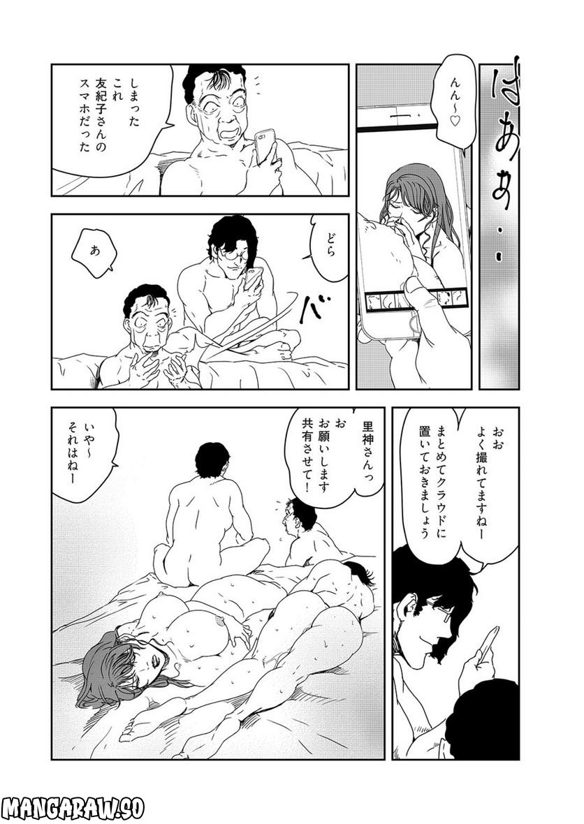 肉秘書・友紀子 第133話 - Page 28