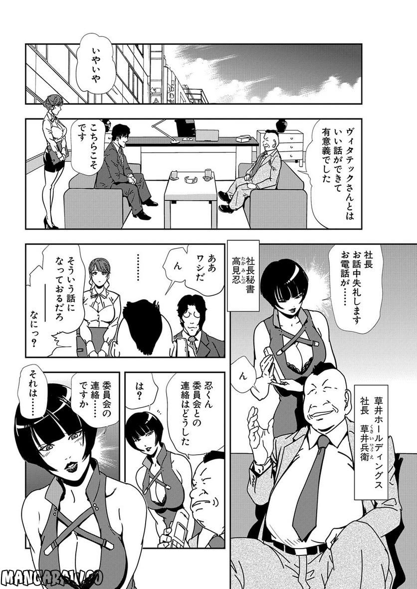 肉秘書・友紀子 第48話 - Page 2