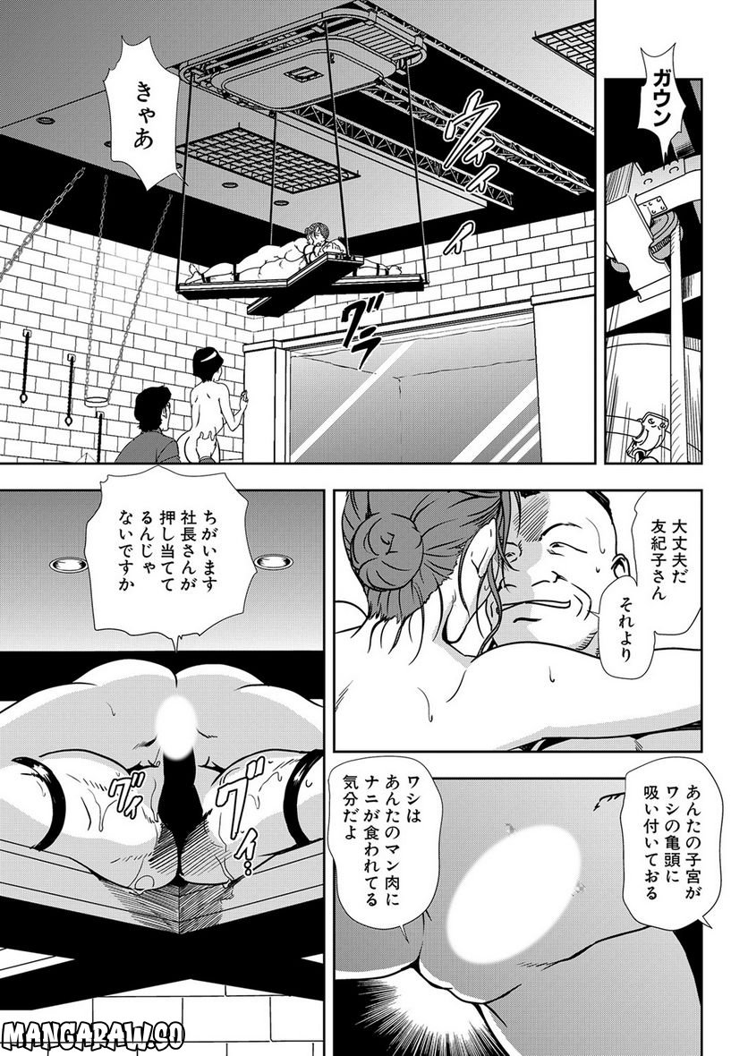 肉秘書・友紀子 第48話 - Page 11