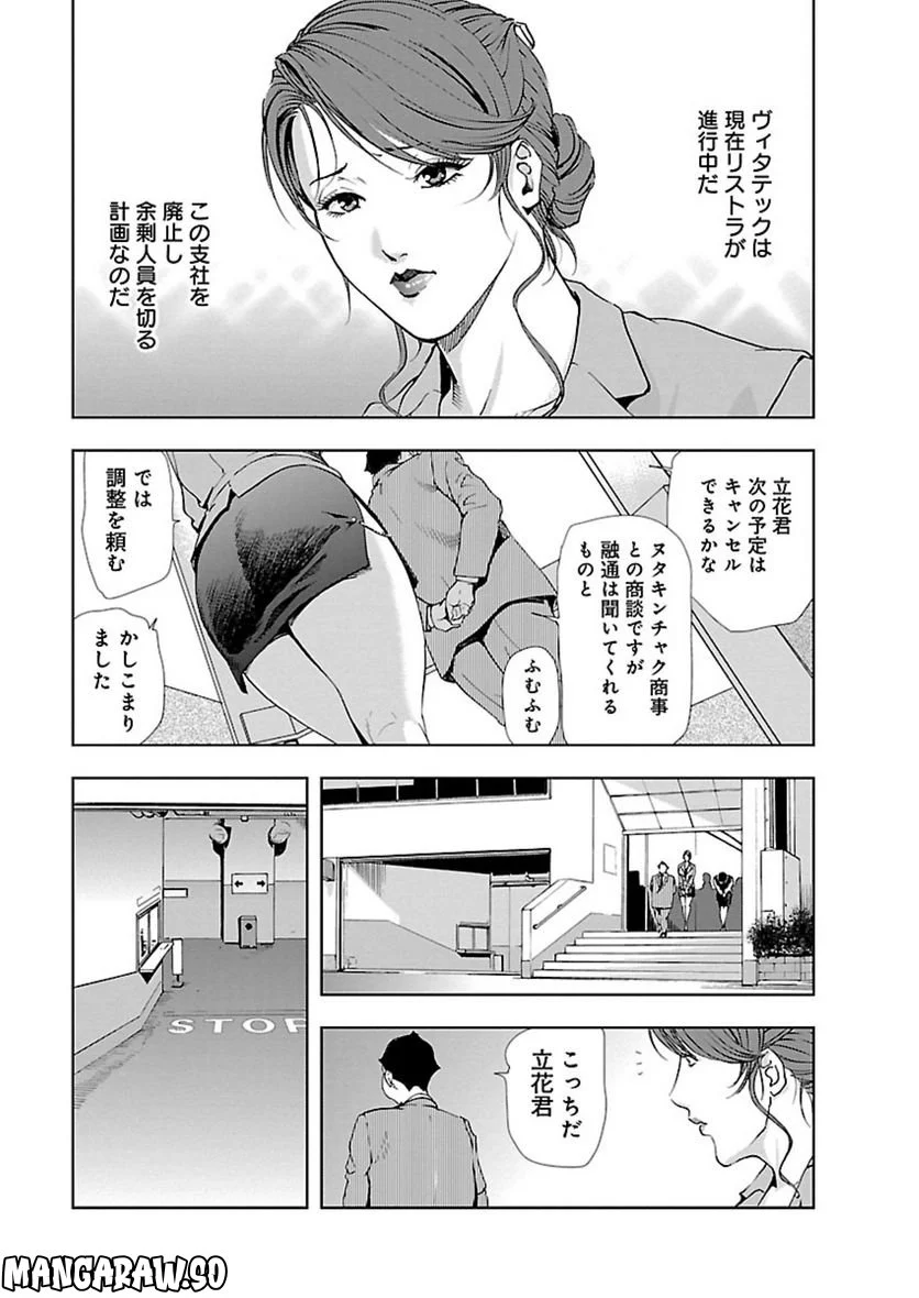 肉秘書・友紀子 第8話 - Page 3